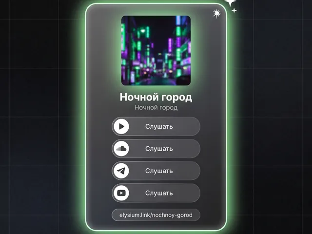 Мультиссылка на все площадки