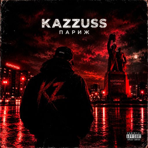 Обложка: KAZZUSS — ПАРИЖ
